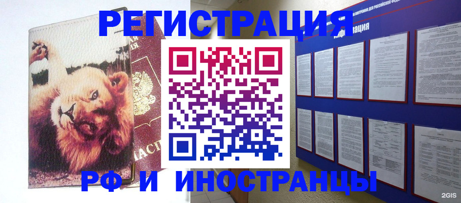 прописка для работы в Арзамасе