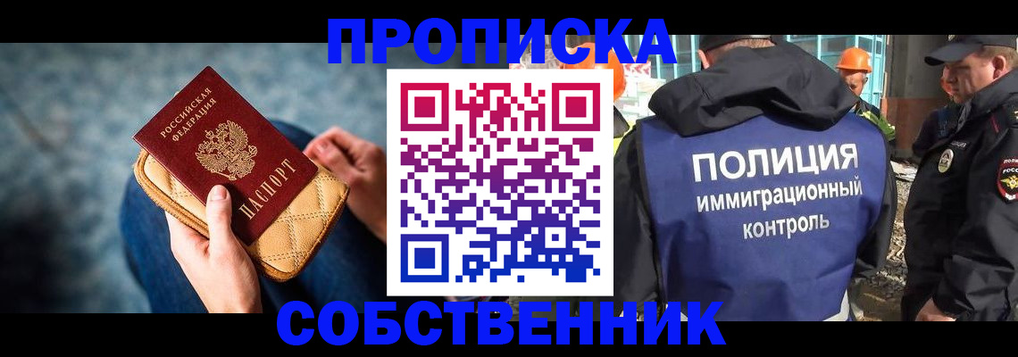 временная регистрация собственник в Арзамасе