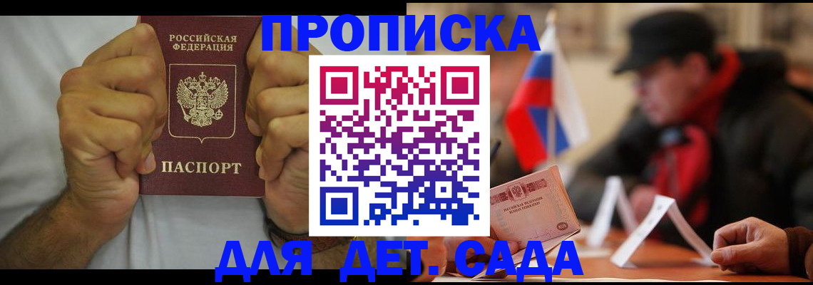 прописка законно в Арзамасе